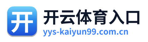 开云体育入口
